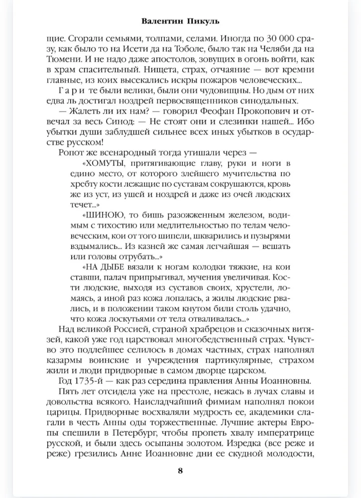 Слово и дело. Книга вторая