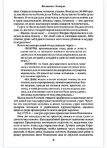Слово и дело. Книга вторая