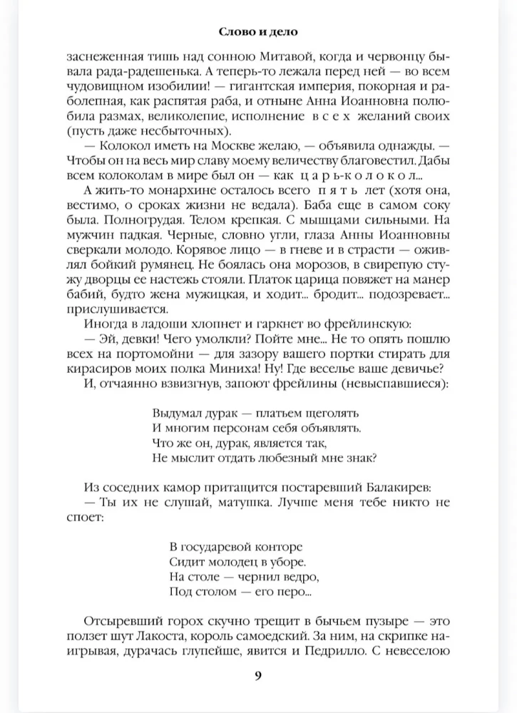 Слово и дело. Книга вторая