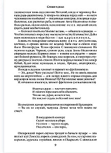 Слово и дело. Книга вторая