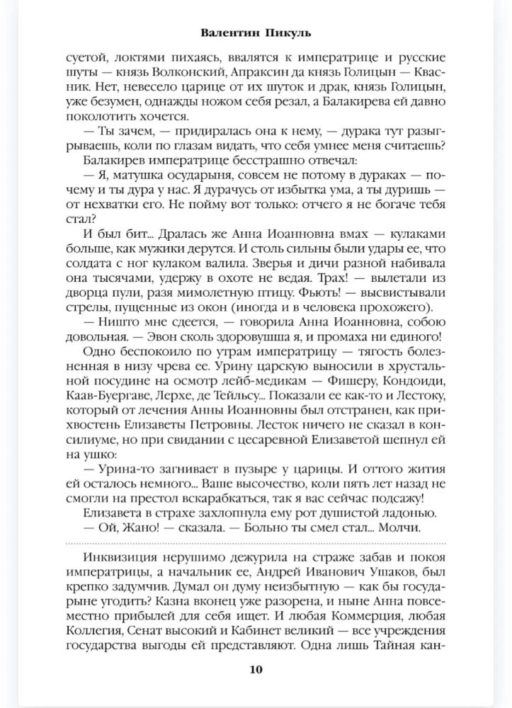 Слово и дело. Книга вторая