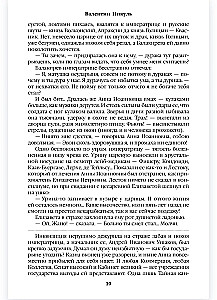 Слово и дело. Книга вторая