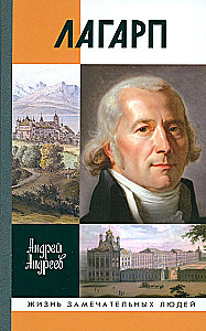 Lagarpe: The Swiss Who Raised a Tsar