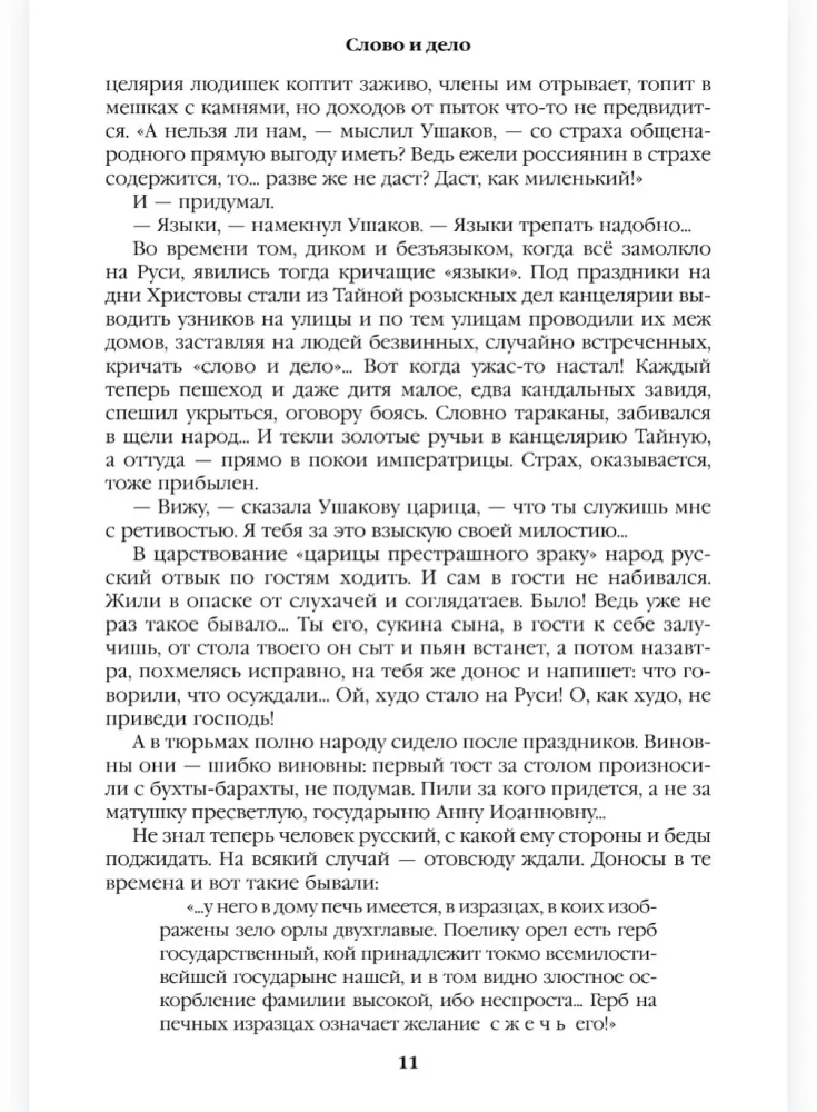 Слово и дело. Книга вторая
