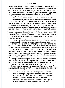 Слово и дело. Книга вторая