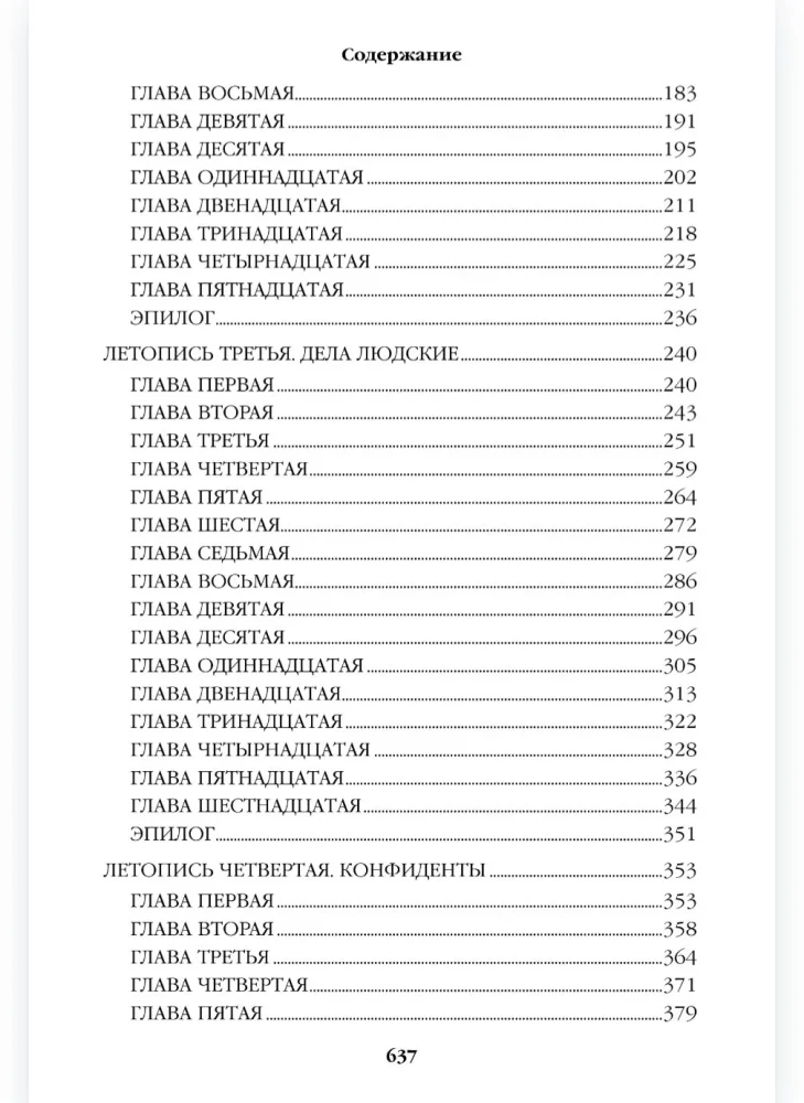 Слово и дело. Книга вторая