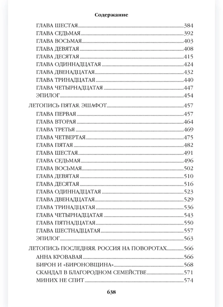 Слово и дело. Книга вторая