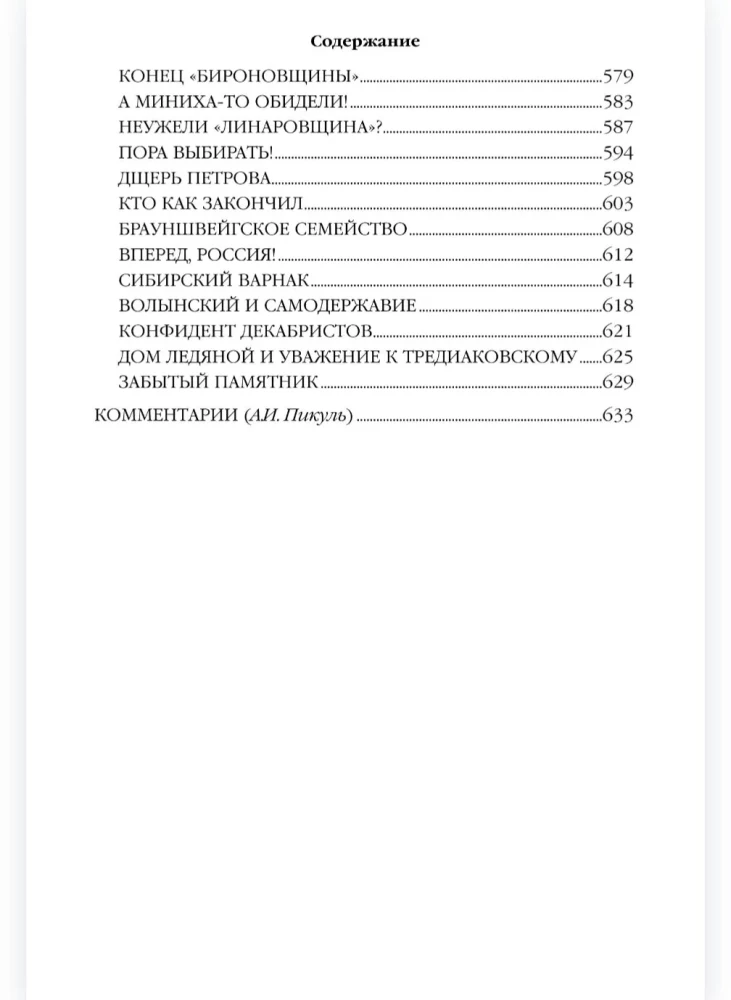 Слово и дело. Книга вторая