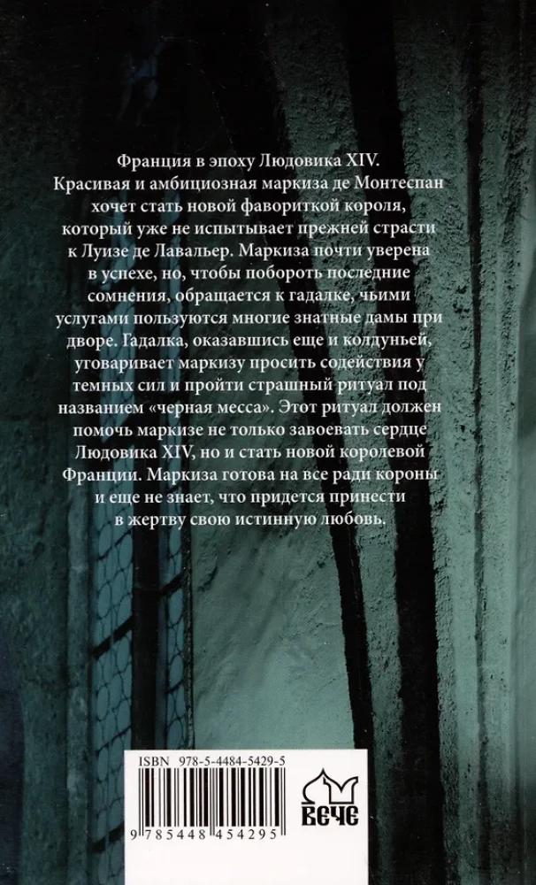 Черная месса