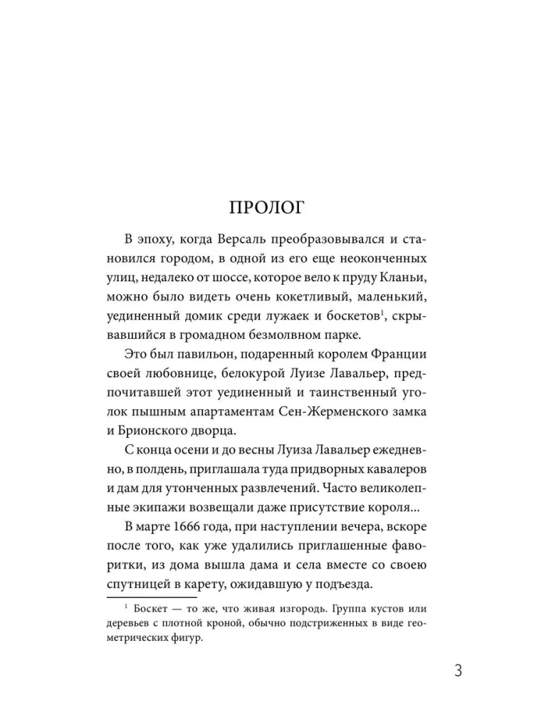Черная месса