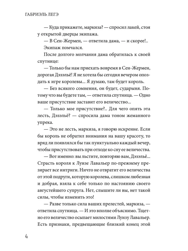 Черная месса