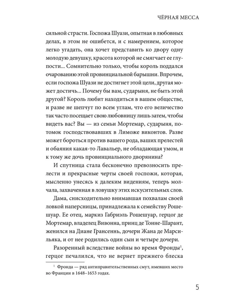 Черная месса