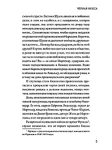 Черная месса