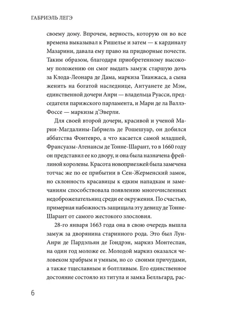 Черная месса