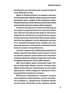 Черная месса