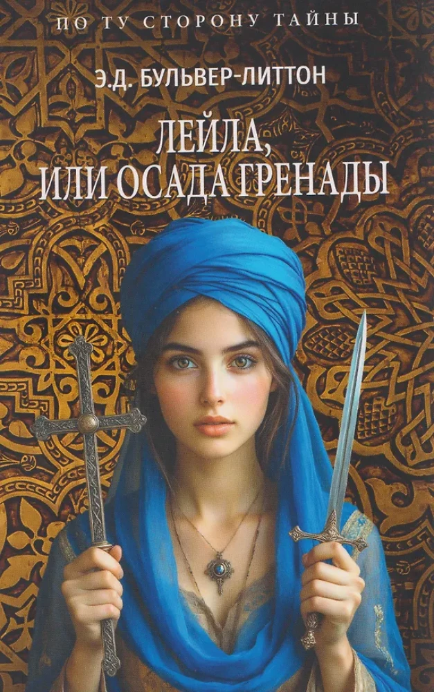 Leila, või Grenada piiramine