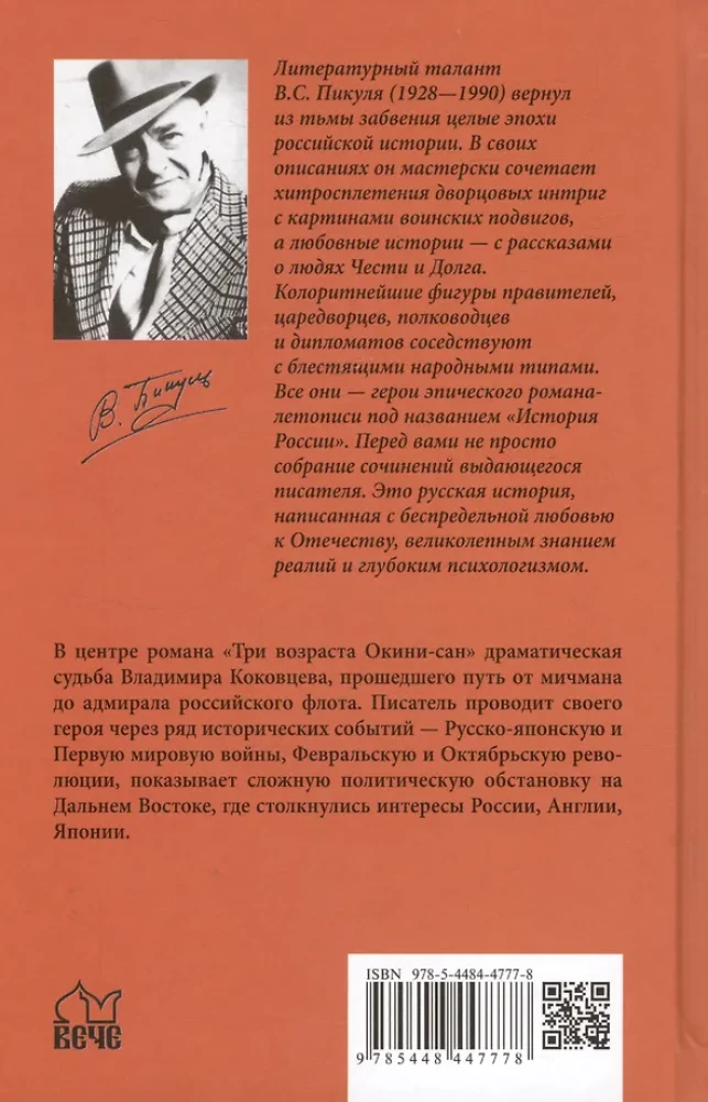 Три возраста Окини-сан