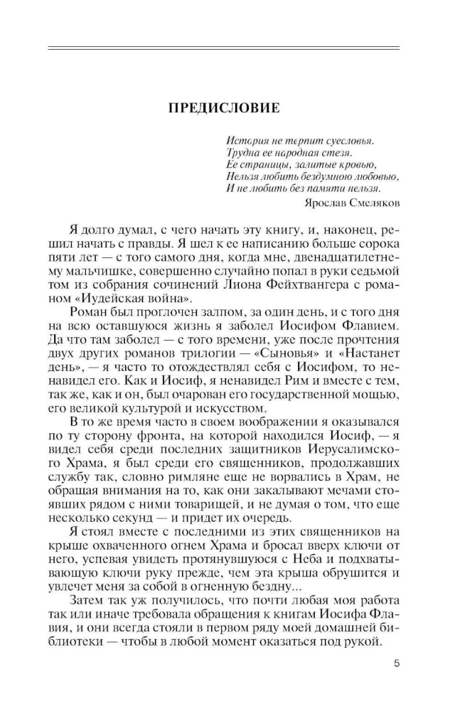 Juudas Flavius: Ajalugu ajaloost