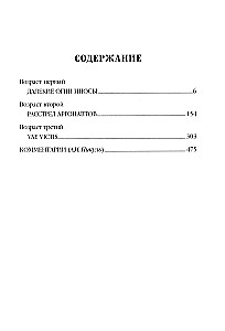 Три возраста Окини-сан