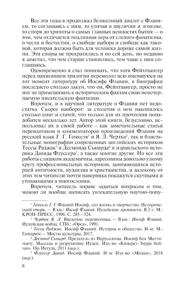 Juudas Flavius: Ajalugu ajaloost