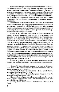 Juudas Flavius: Ajalugu ajaloost
