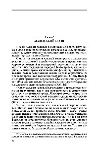 Juudas Flavius: Ajalugu ajaloost