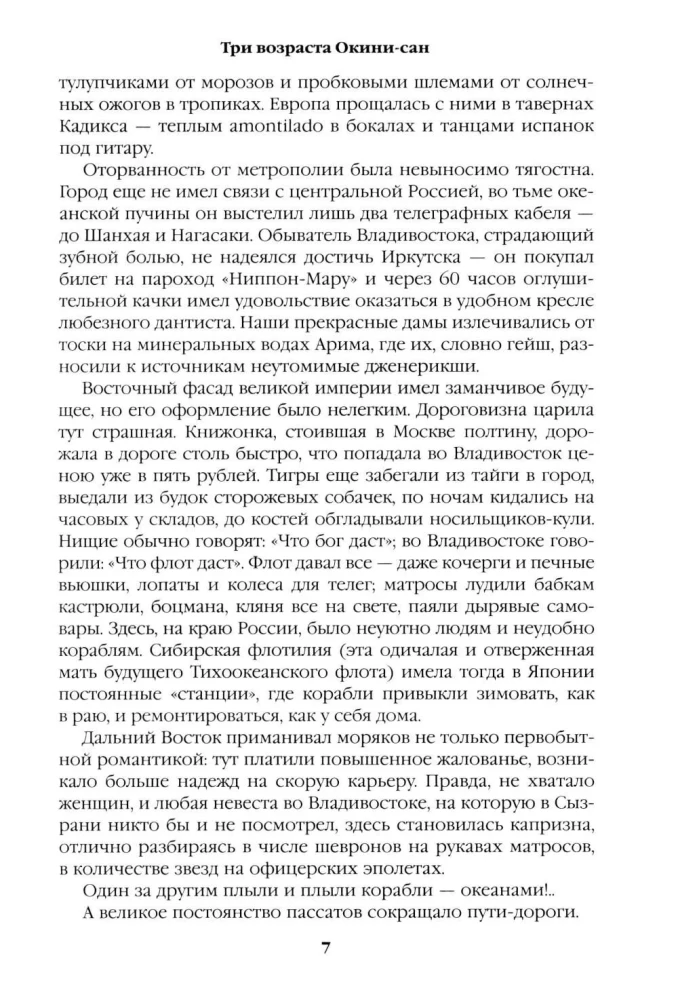 Три возраста Окини-сан