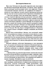 Три возраста Окини-сан