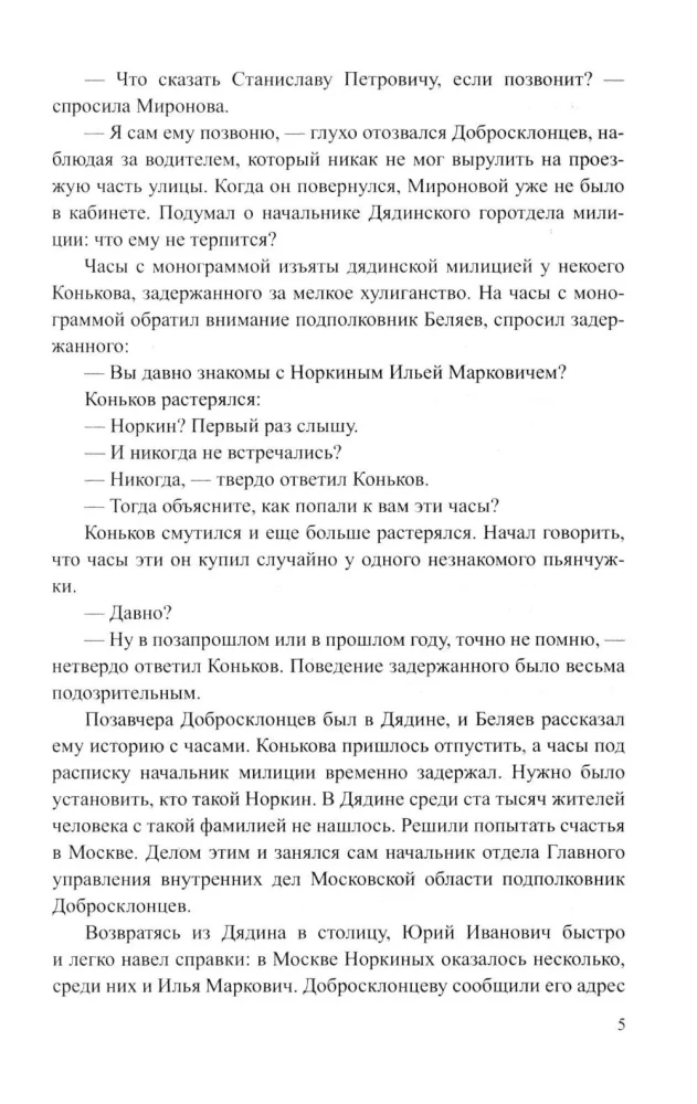 Грабёж