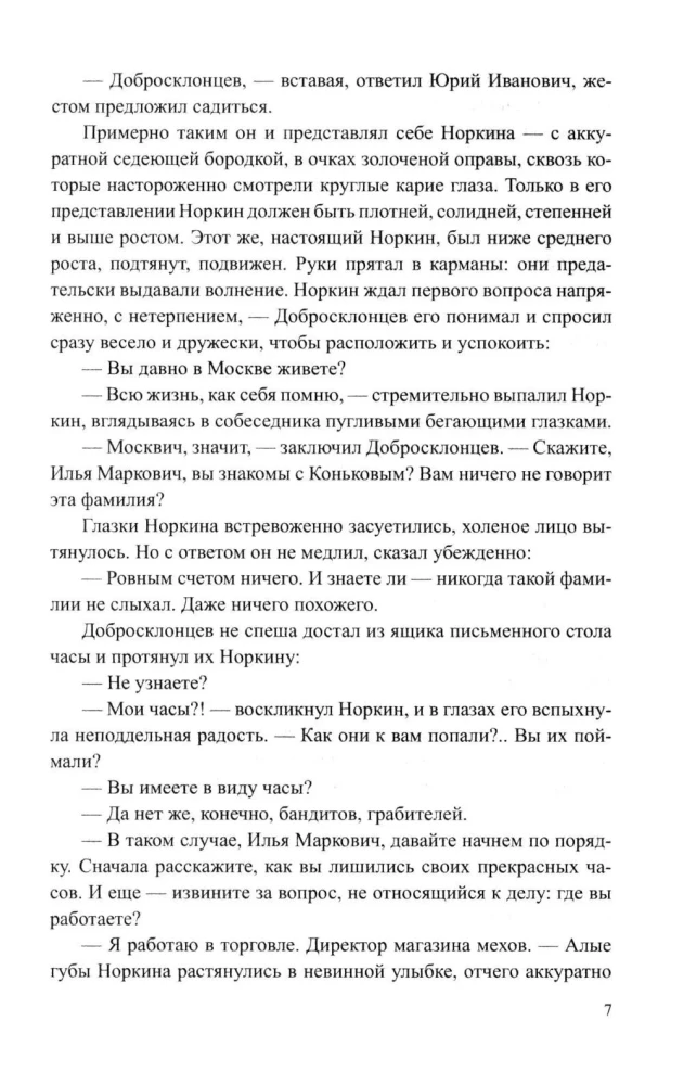 Грабёж
