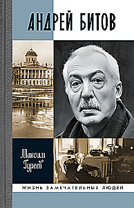 Andrei Bitov: The Mirage of the Plot