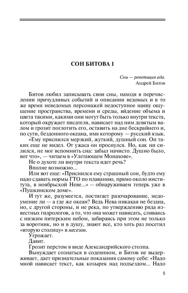 Andrei Bitov: The Mirage of the Plot