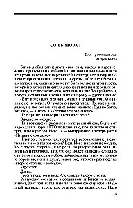 Andrei Bitov: The Mirage of the Plot