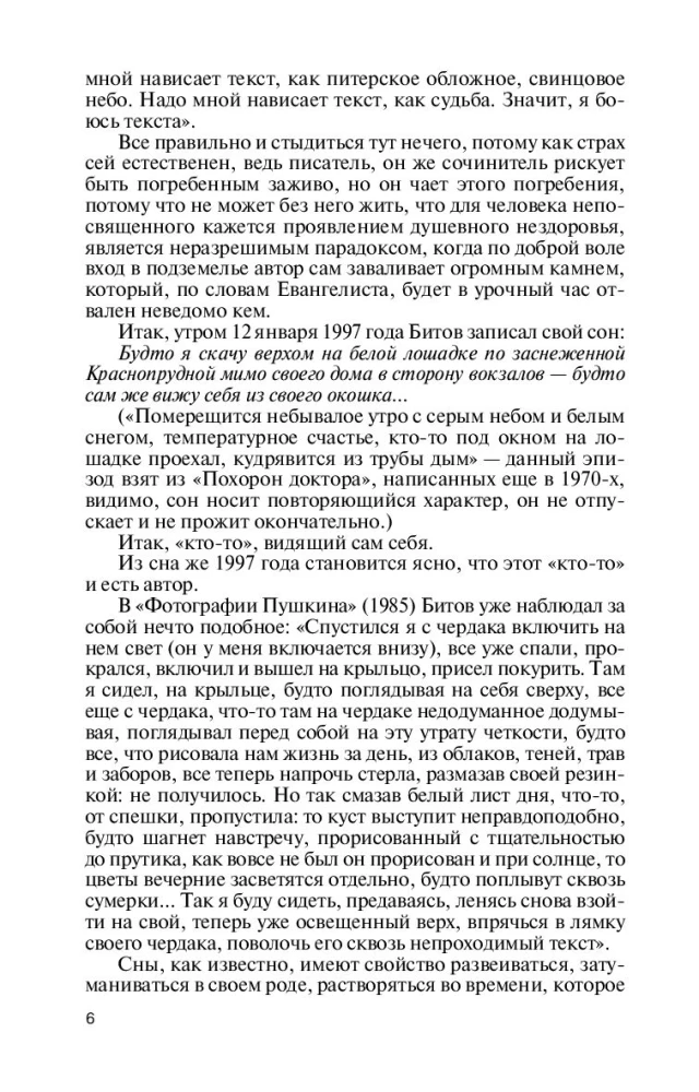Andrei Bitov: The Mirage of the Plot