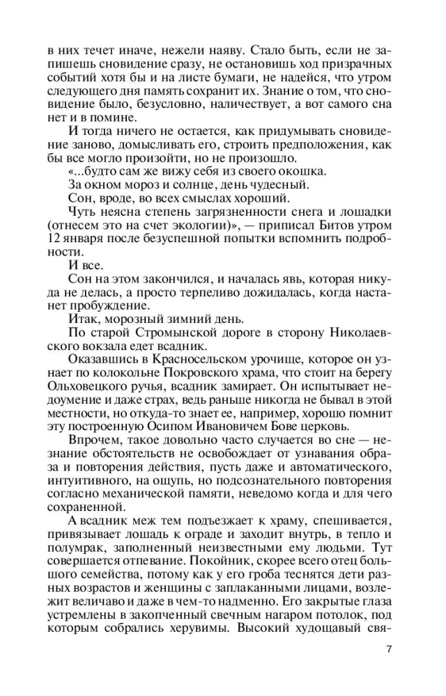 Andrei Bitov: The Mirage of the Plot