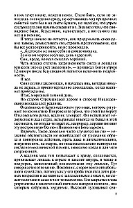 Andrei Bitov: The Mirage of the Plot