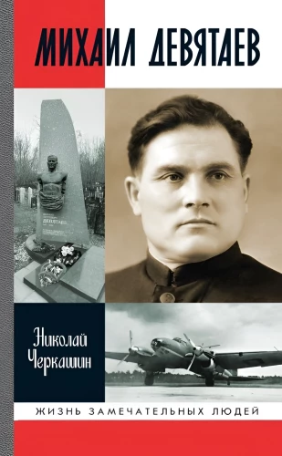 Mikhail Devyatev