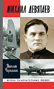 Mikhail Devyatev