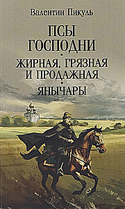 The Hounds of the Lord. Fat, Dirty, and Corrupt. Janissaries
