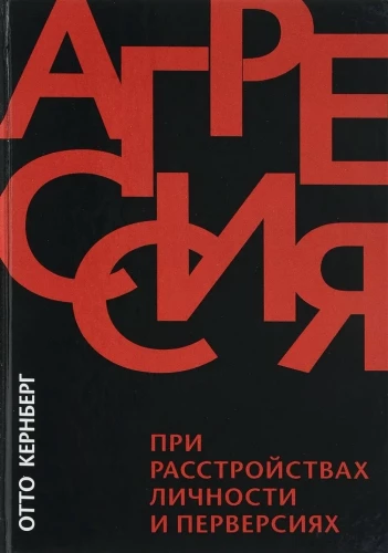 Aggression in Personality Disorders and Perversions