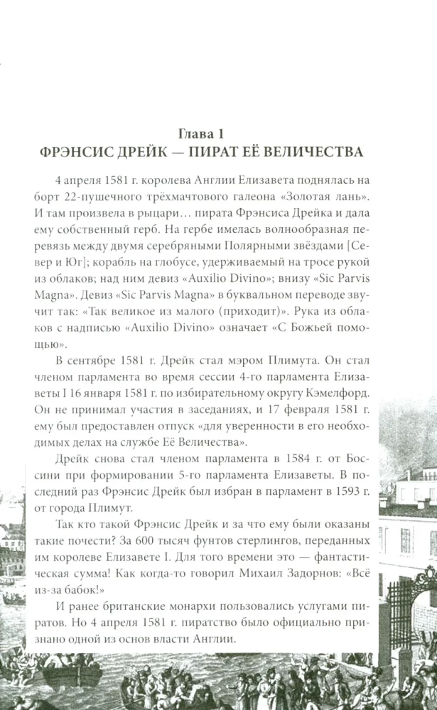 Англия и США — великие пиратские империи