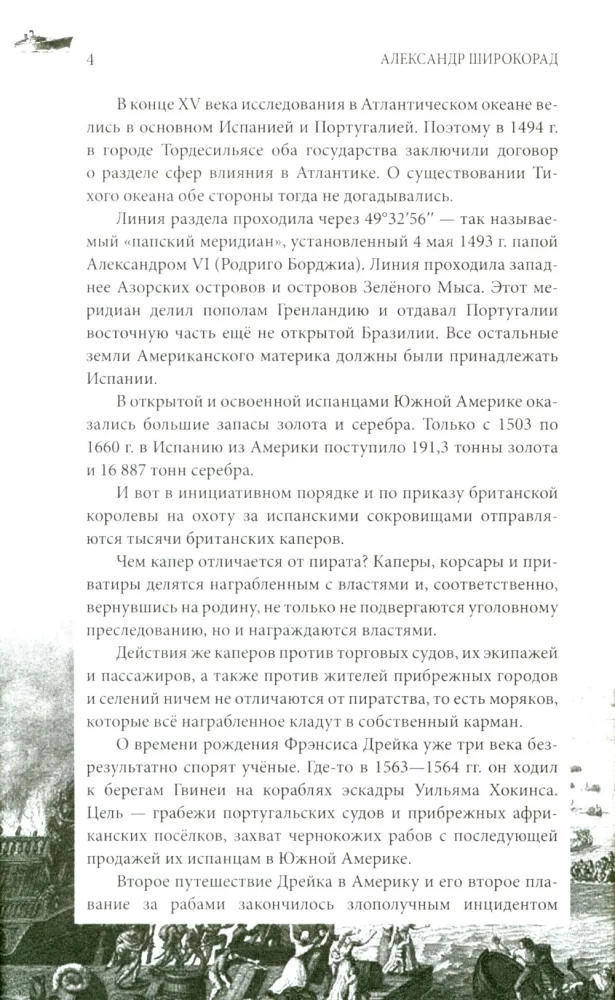 Англия и США — великие пиратские империи