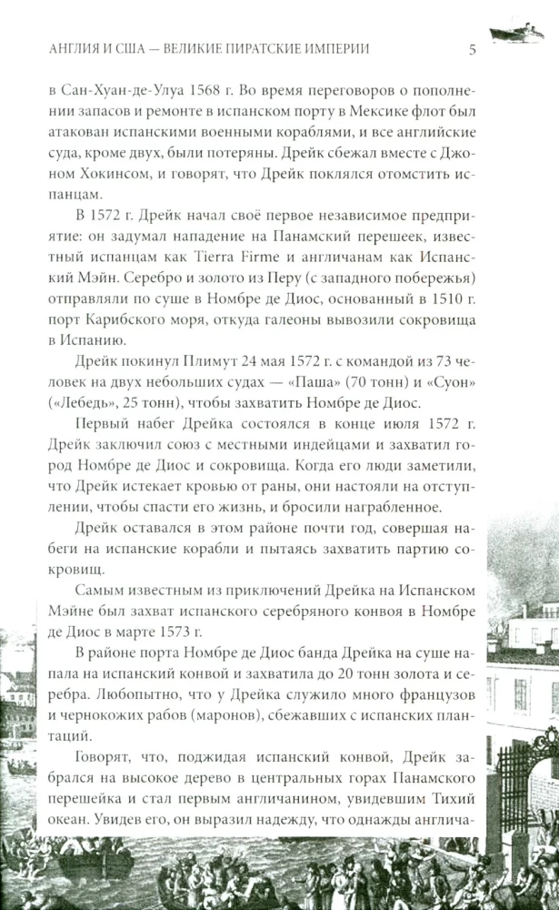 Англия и США — великие пиратские империи