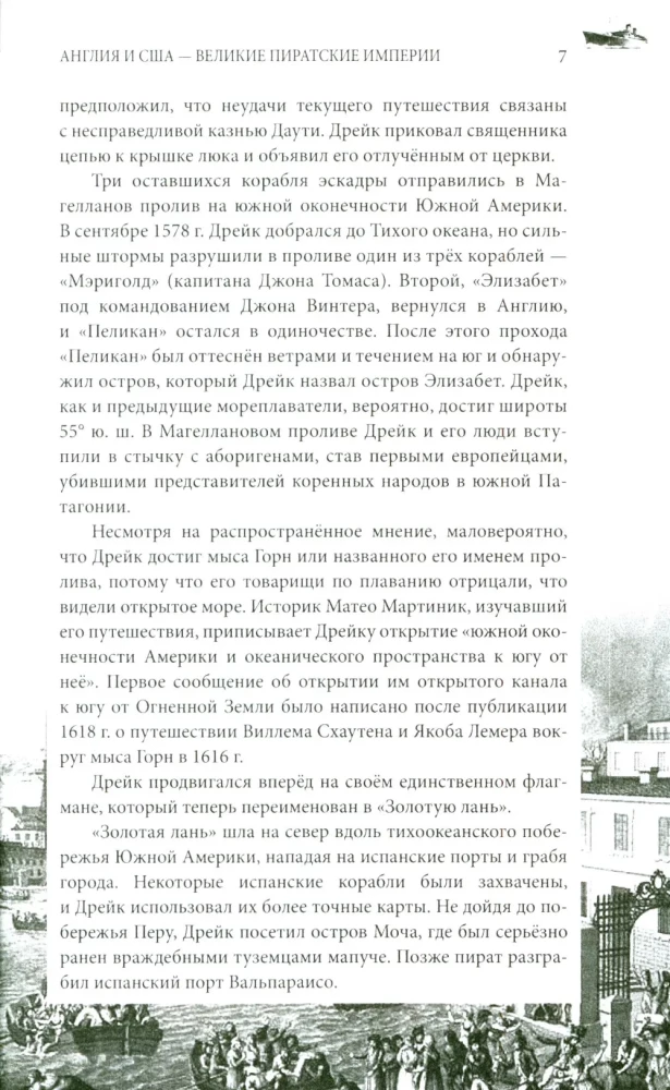 Англия и США — великие пиратские империи