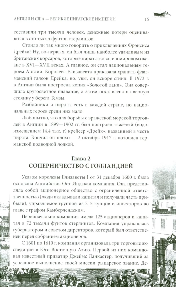 Англия и США — великие пиратские империи