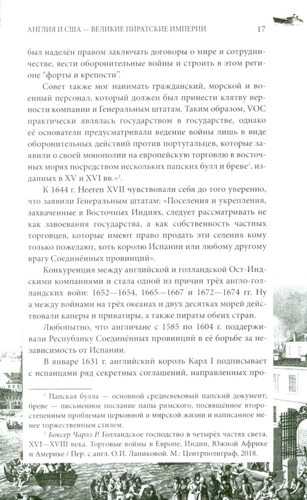 Англия и США — великие пиратские империи