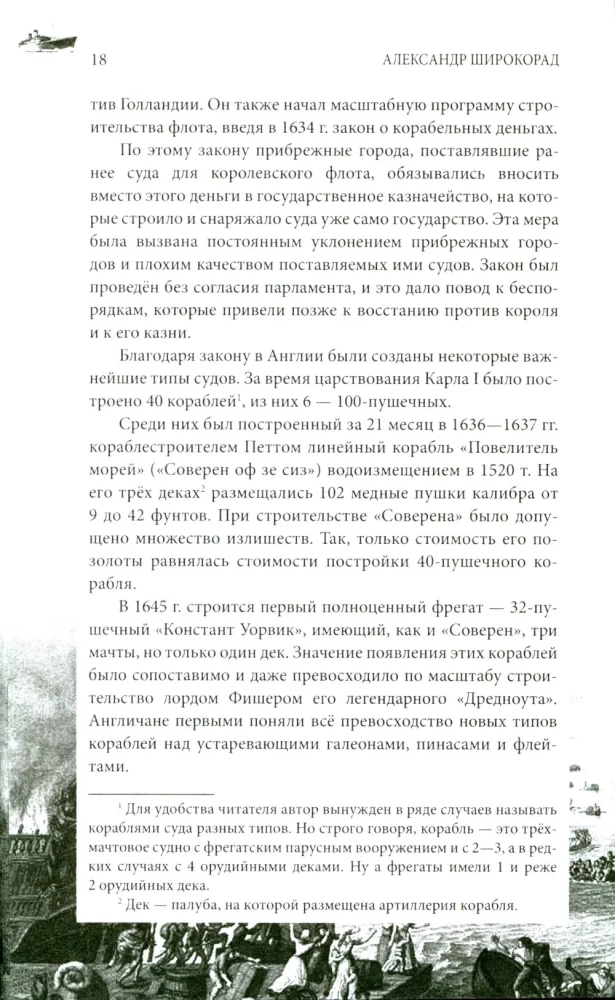 Англия и США — великие пиратские империи
