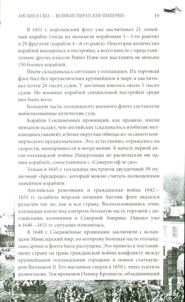 Англия и США — великие пиратские империи