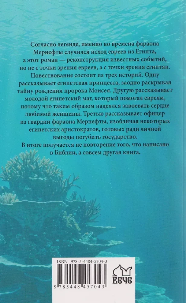 Фараон Мернефта