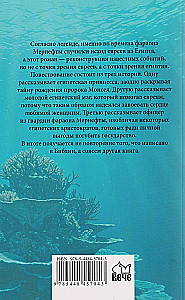 Фараон Мернефта